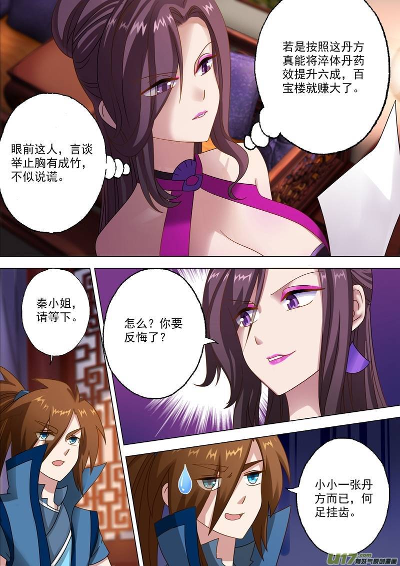 灵剑尊第十一话 秦雨烟