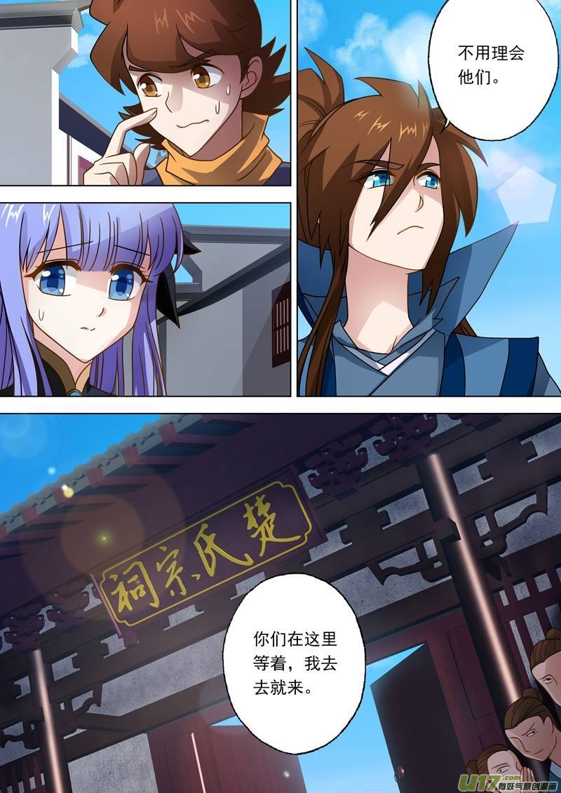 灵剑尊第十八话 家族大会