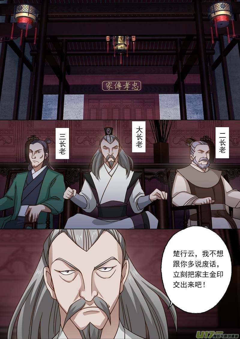 灵剑尊第十八话 家族大会