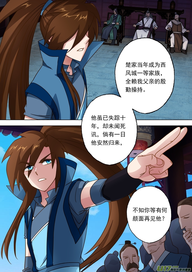 灵剑尊第十八话 家族大会