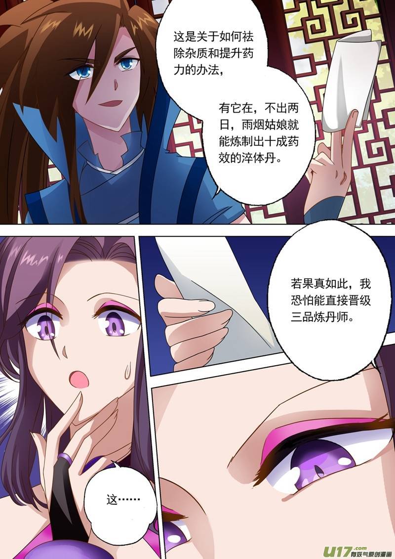 灵剑尊第十三话 联合百宝楼