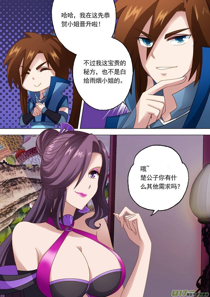 灵剑尊第十三话 联合百宝楼