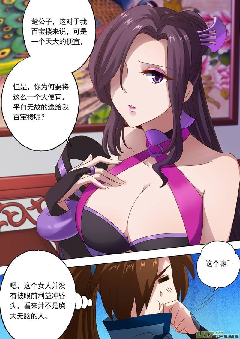 灵剑尊第十三话 联合百宝楼