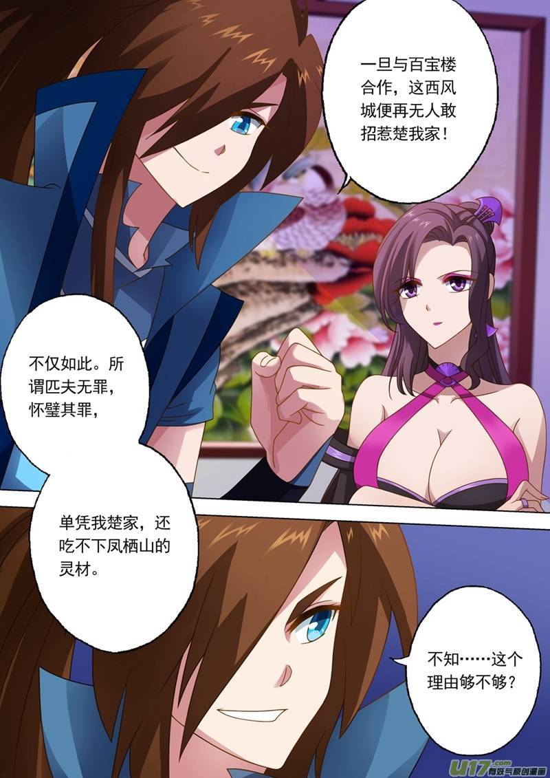 灵剑尊第十三话 联合百宝楼