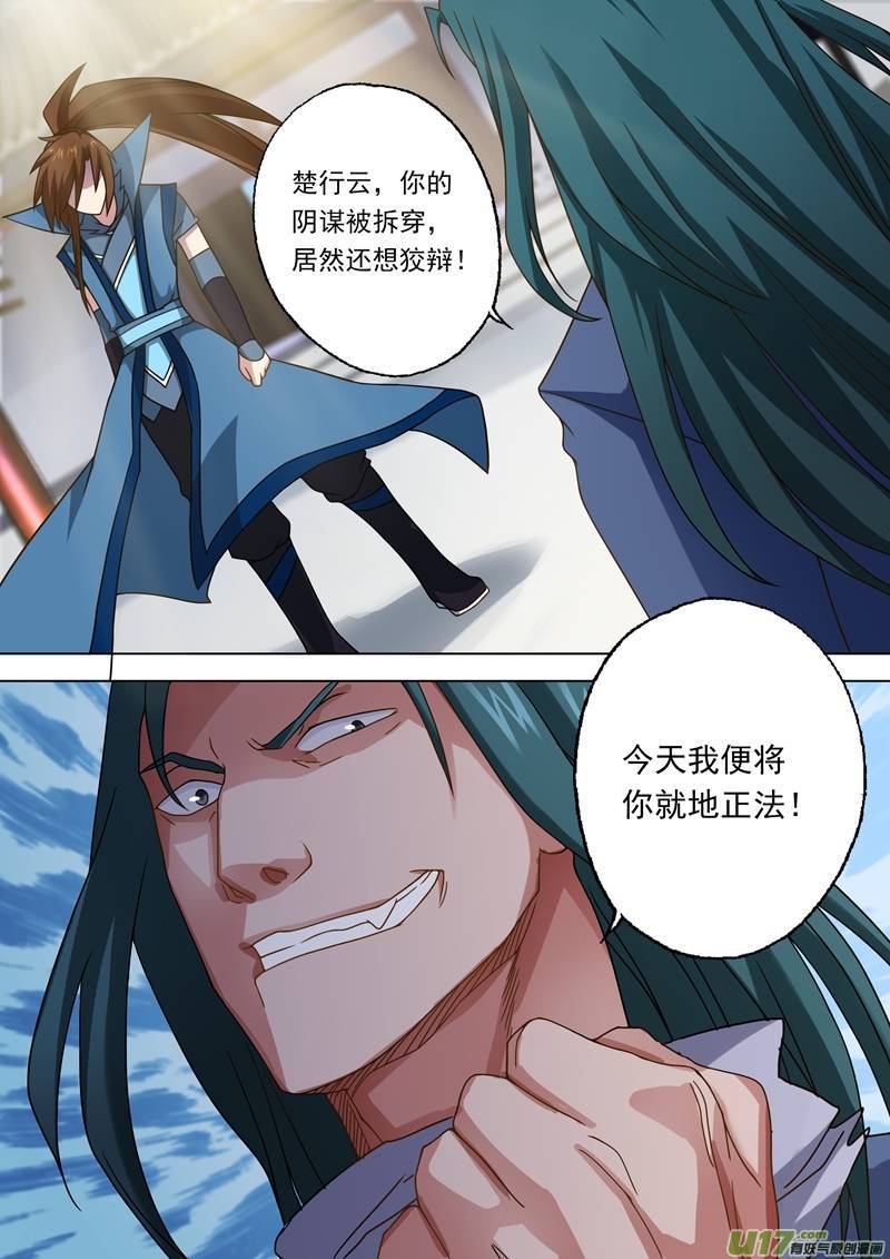 灵剑尊第二十二话 楚行云，受死吧！