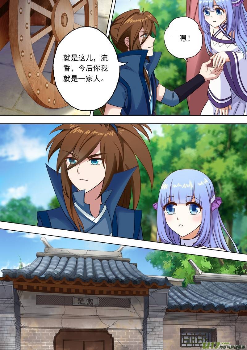 灵剑尊第三话 楚家昔日的荣光