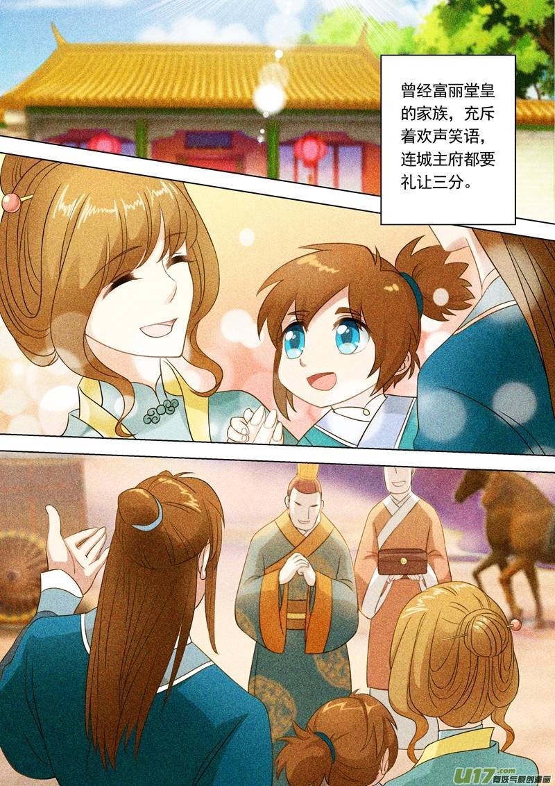 灵剑尊第三话 楚家昔日的荣光