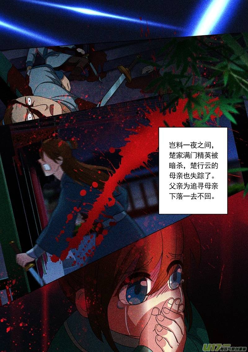 灵剑尊第三话 楚家昔日的荣光