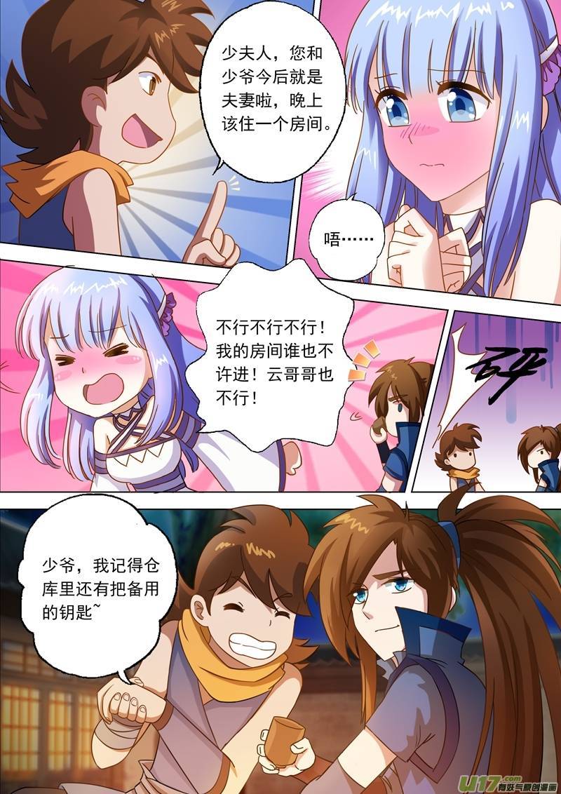 灵剑尊第三话 楚家昔日的荣光