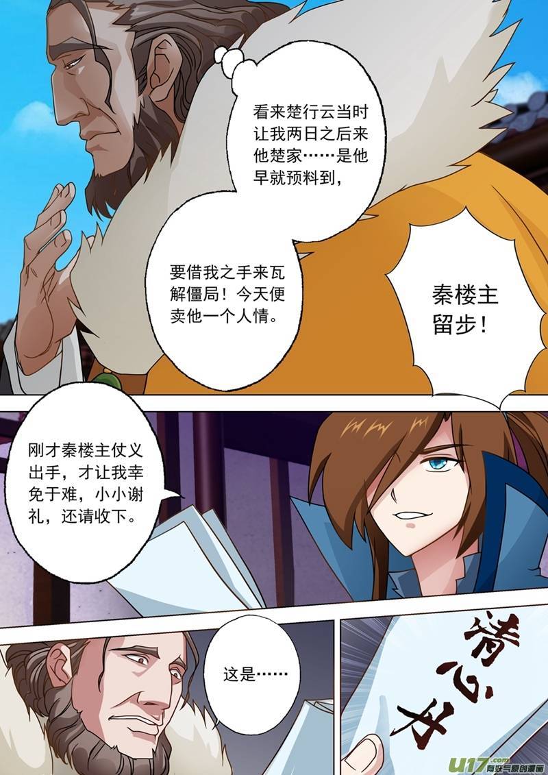 灵剑尊第二十四话 家主之位非他莫属