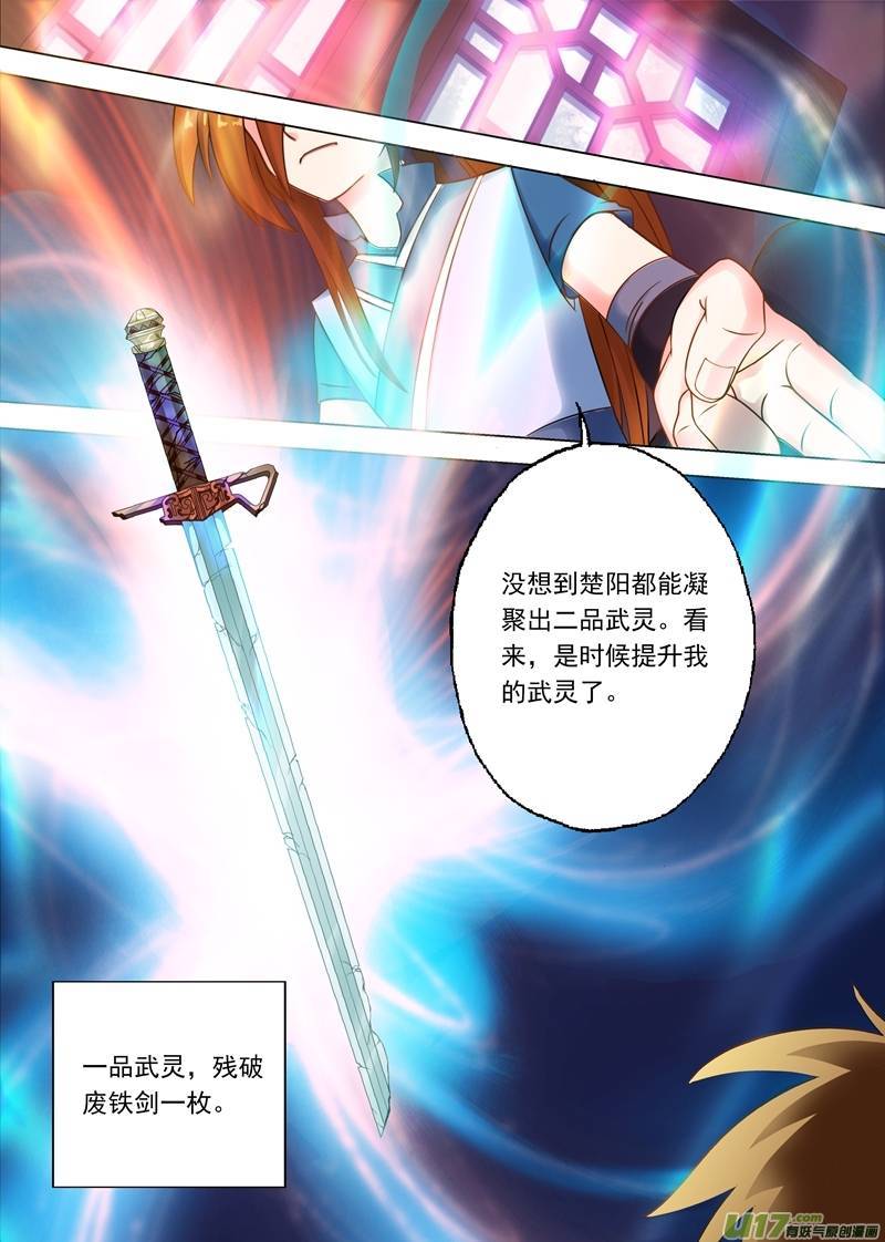 灵剑尊第六话 灵阶中级武技