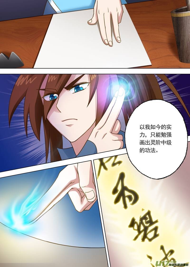 灵剑尊第六话 灵阶中级武技