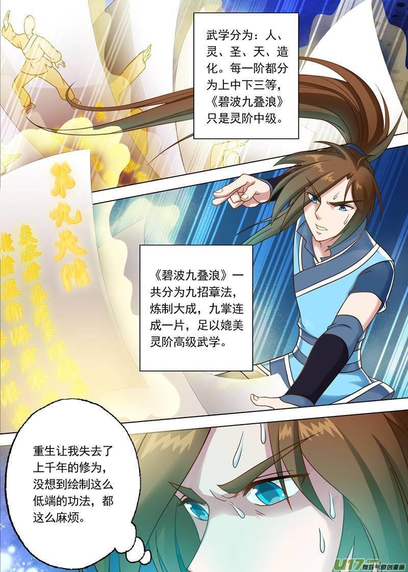 灵剑尊第六话 灵阶中级武技