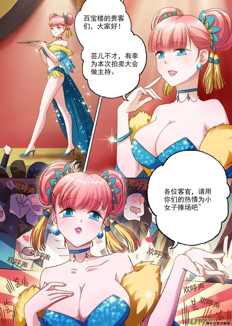 灵剑尊第八话 拍卖大会