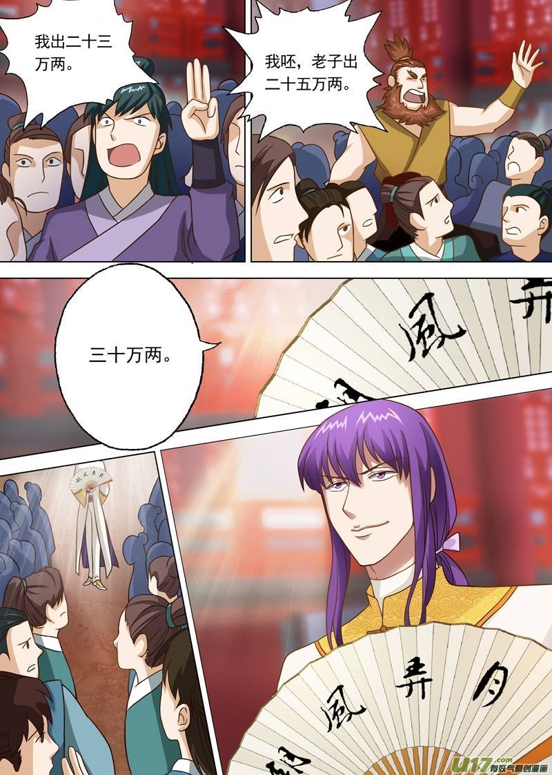 灵剑尊第八话 拍卖大会