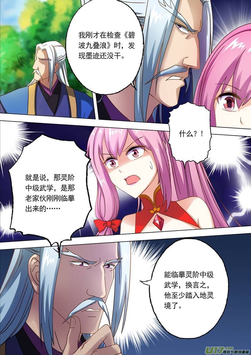 灵剑尊第十话 “神秘高人”竟是？