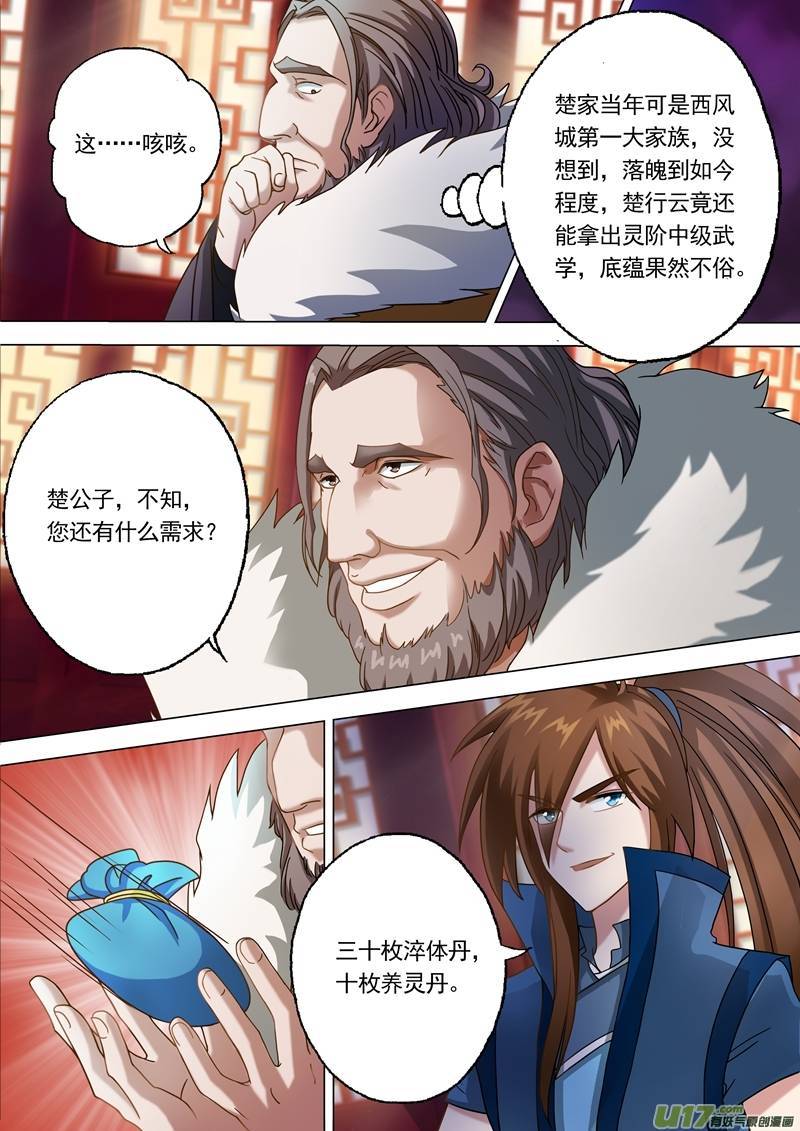 灵剑尊第十话 “神秘高人”竟是？