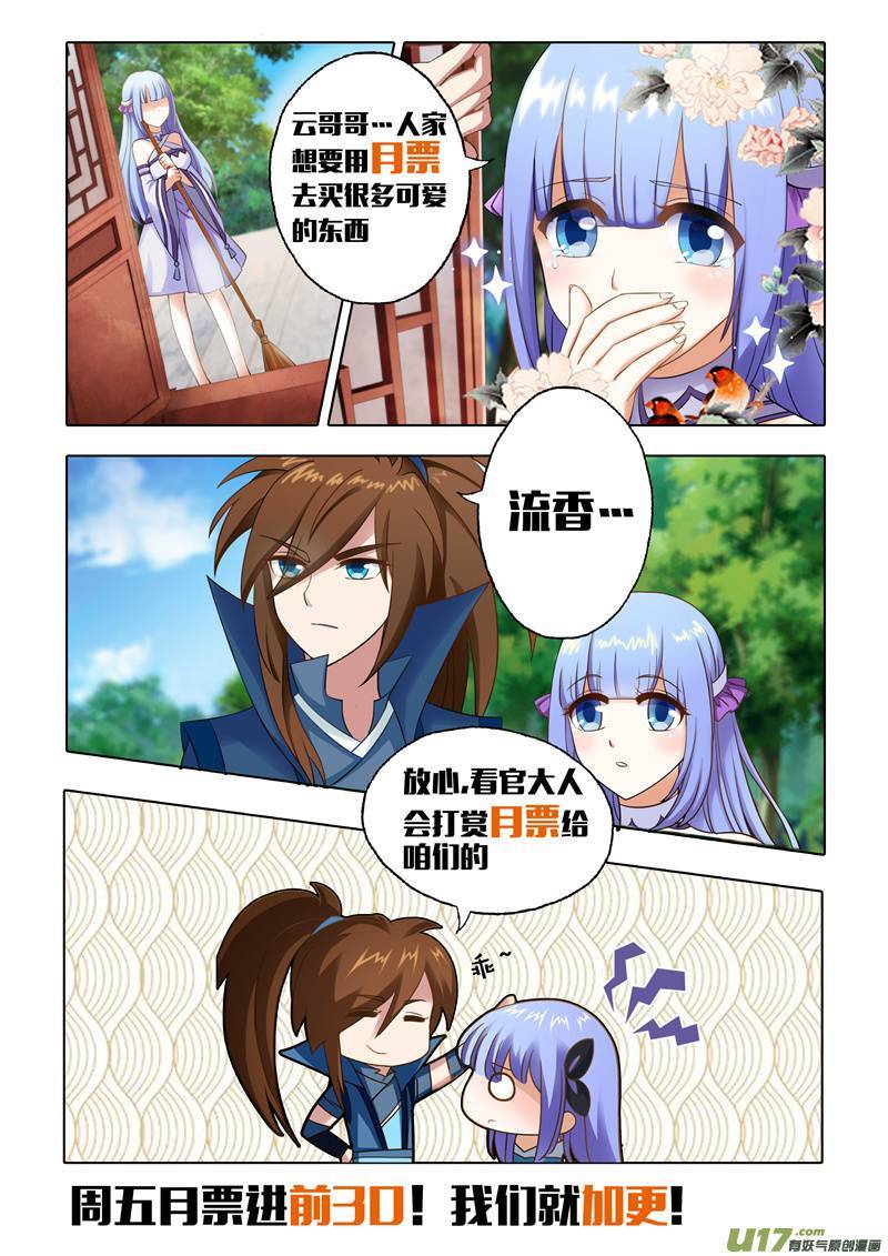 灵剑尊第二十六话 武灵晋级