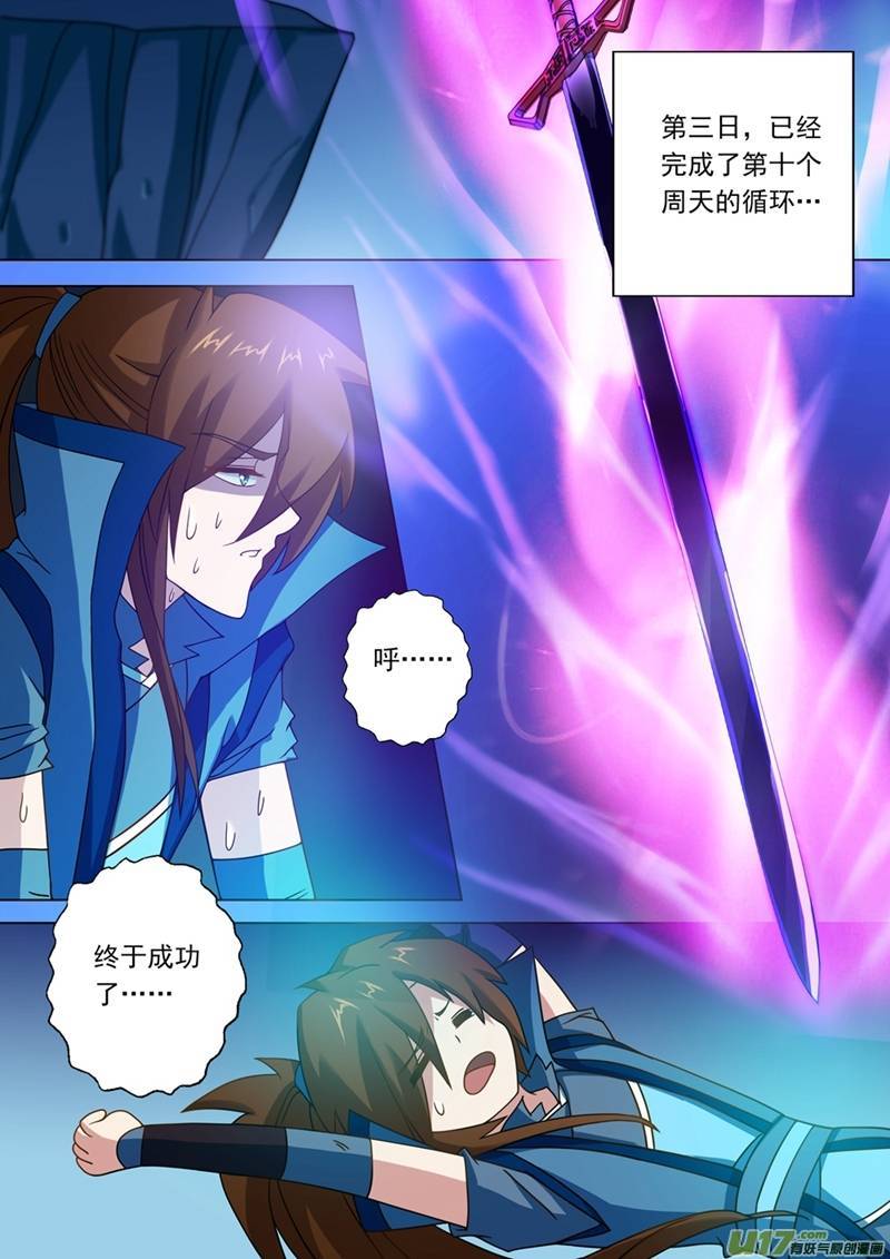 灵剑尊第二十六话 武灵晋级