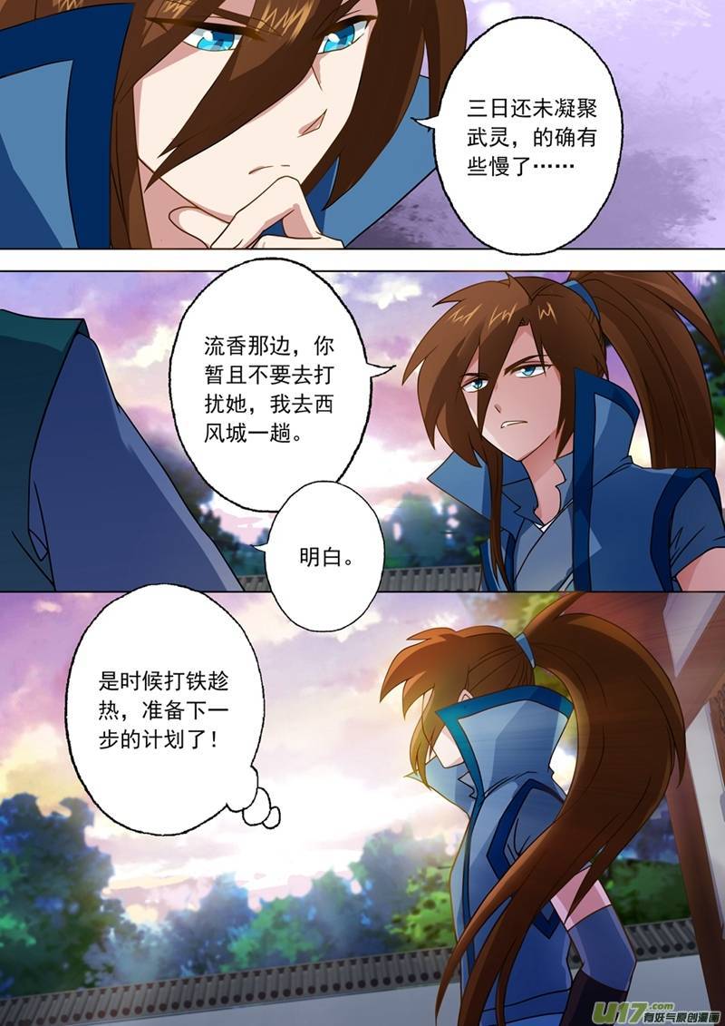 灵剑尊第二十六话 武灵晋级