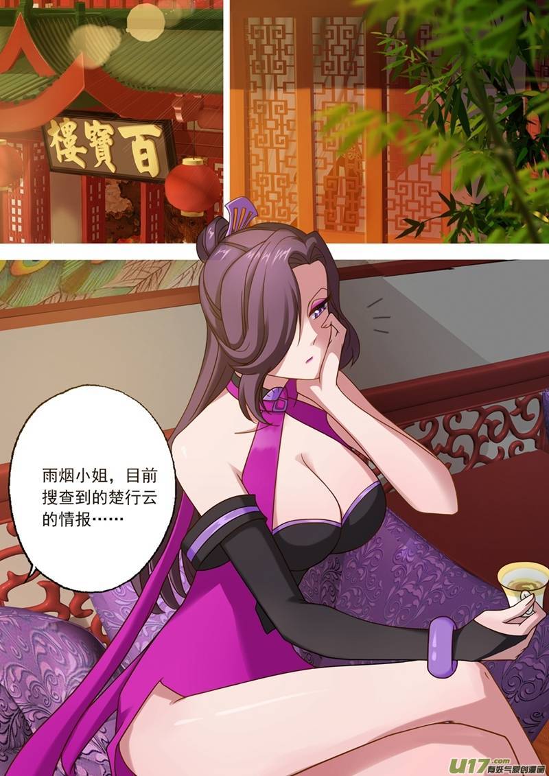 灵剑尊第二十六话 武灵晋级