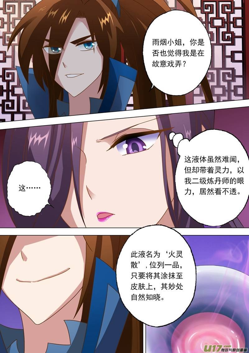 灵剑尊第十三话 一品丹药火灵散