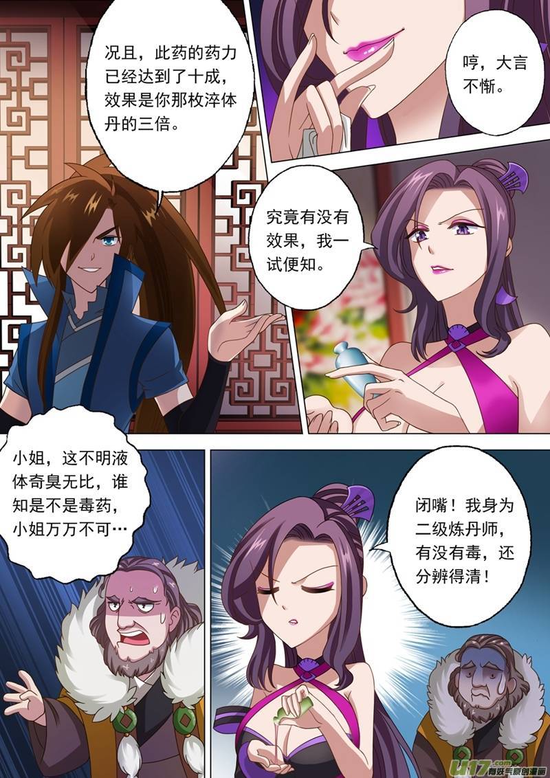 灵剑尊第十三话 一品丹药火灵散