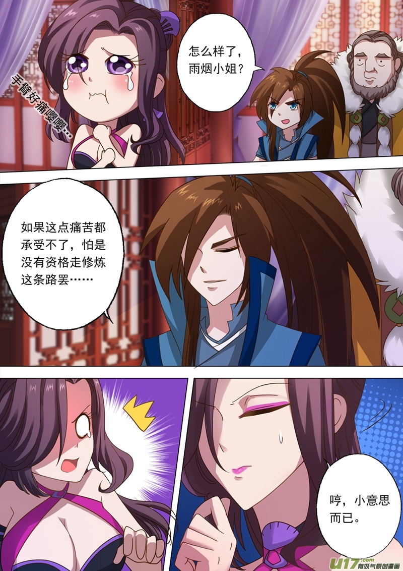 灵剑尊第十三话 一品丹药火灵散