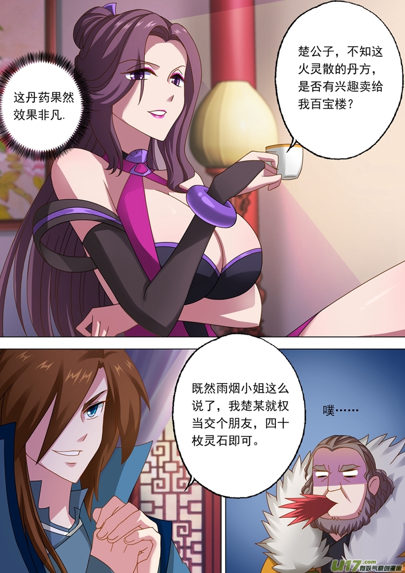 灵剑尊第十三话 一品丹药火灵散