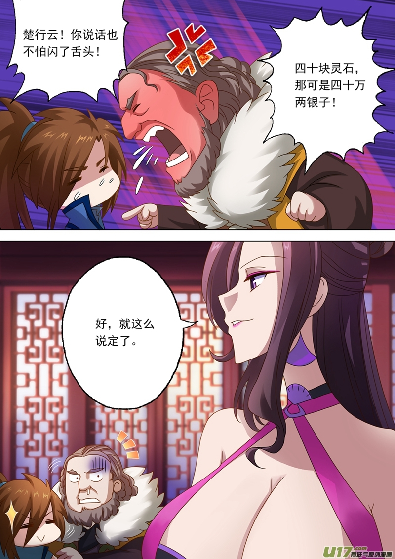 灵剑尊第十三话 一品丹药火灵散