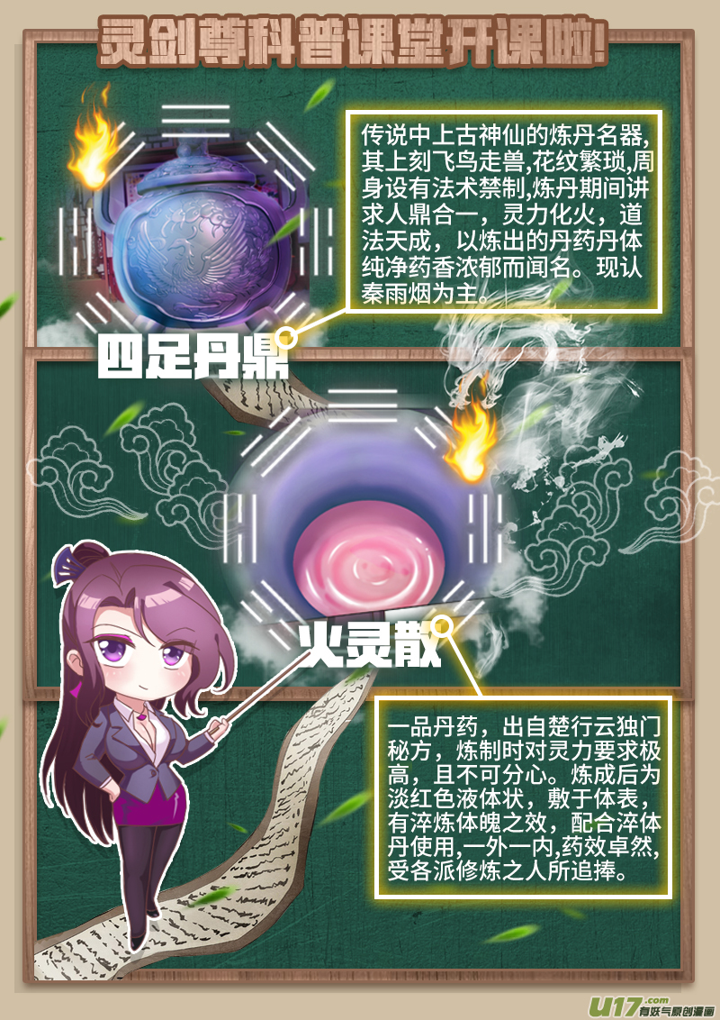 灵剑尊第十三话 一品丹药火灵散