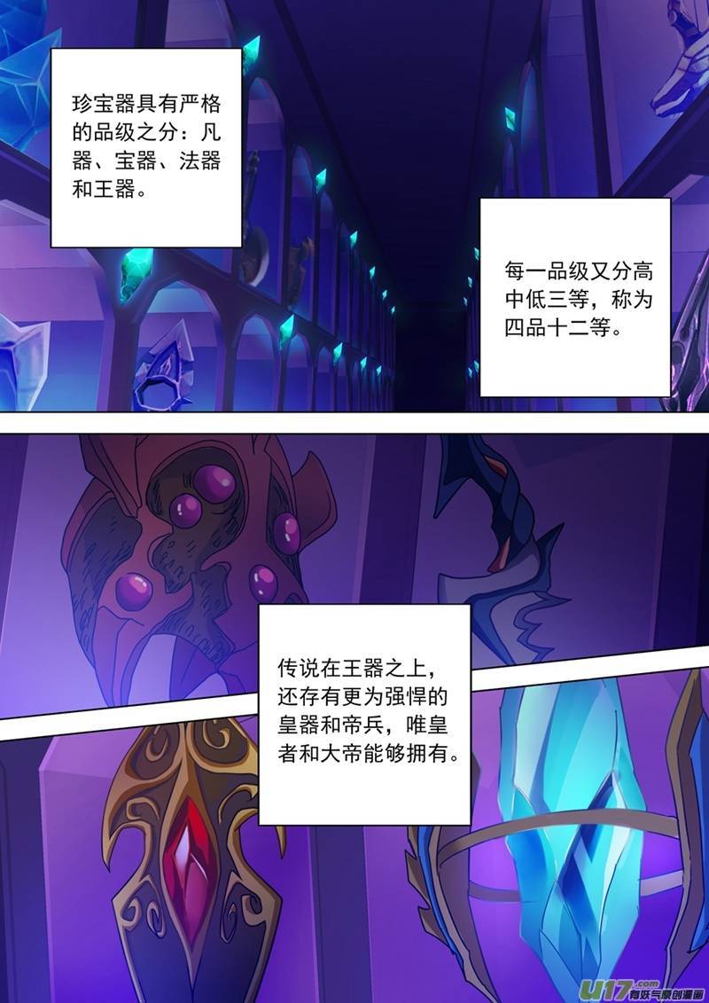 灵剑尊第二十八话 墨灵鼎