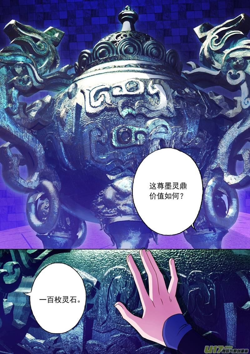 灵剑尊第二十八话 墨灵鼎