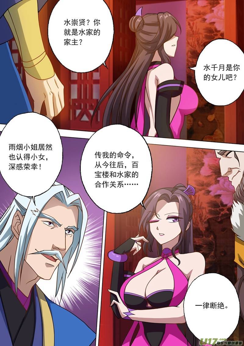 灵剑尊第二十九话 无妄之灾