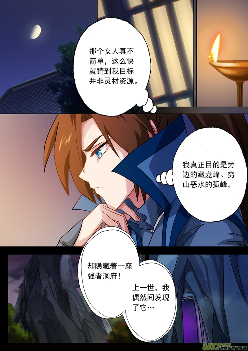 灵剑尊第二十九话 无妄之灾