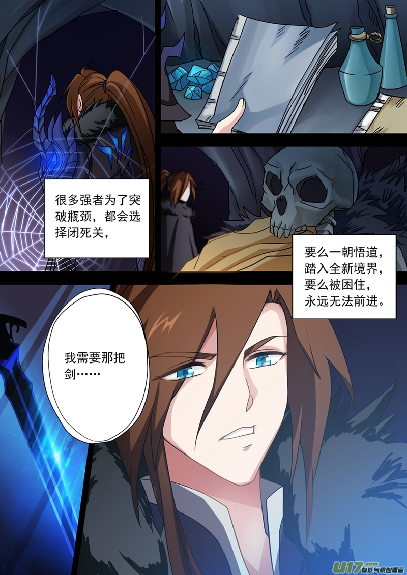 灵剑尊第二十九话 无妄之灾