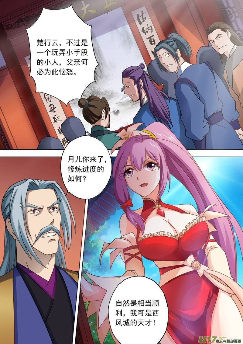 灵剑尊第四十二话 傲娇的水千月