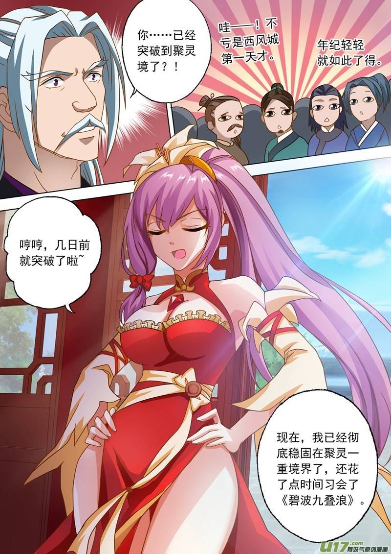 灵剑尊第四十二话 傲娇的水千月