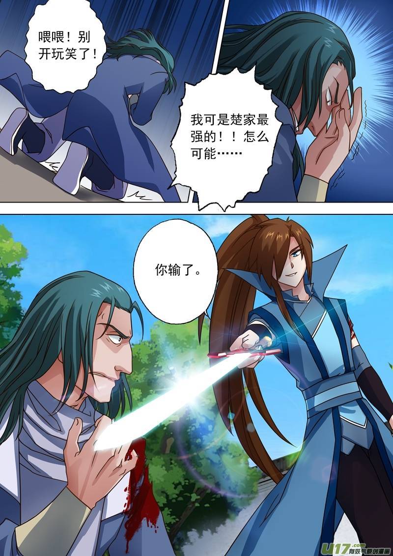 灵剑尊第二十一话 无耻污蔑