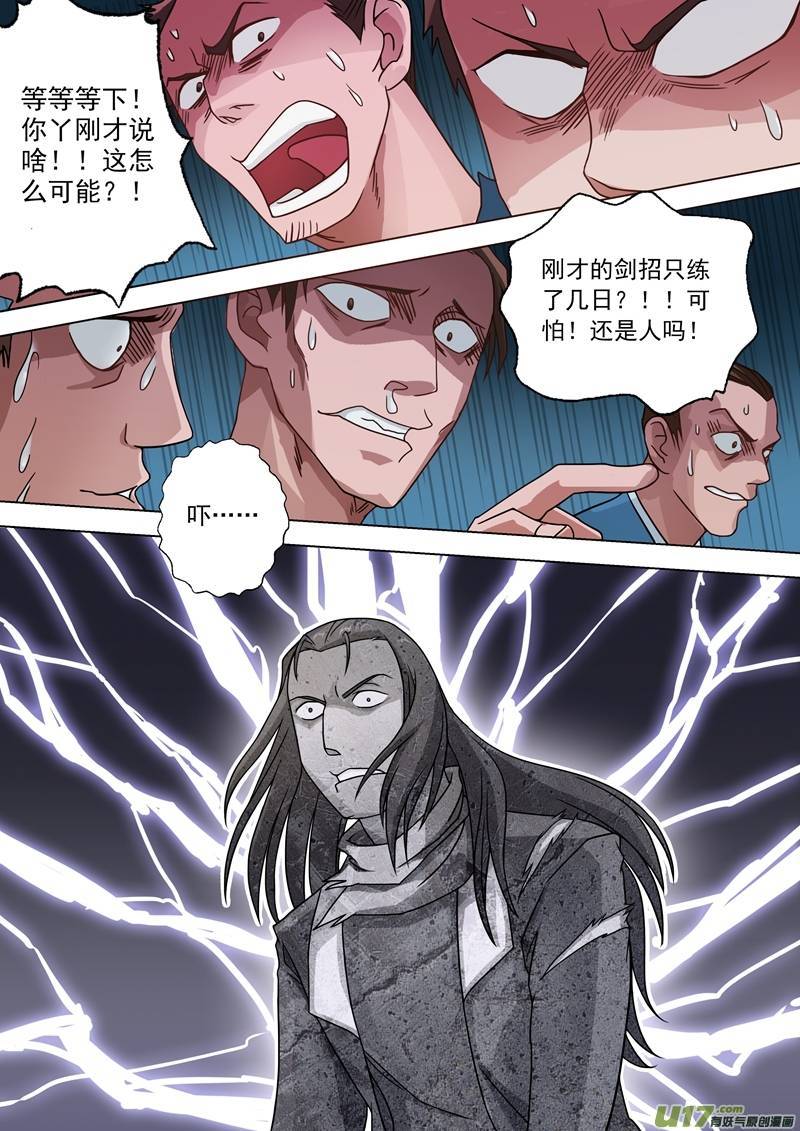 灵剑尊第二十一话 无耻污蔑