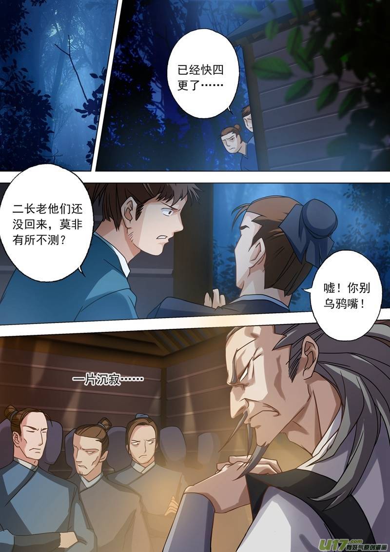 灵剑尊第三十六话 水流香的体贴