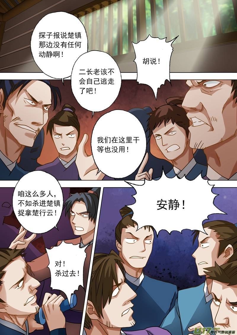 灵剑尊第三十六话 水流香的体贴