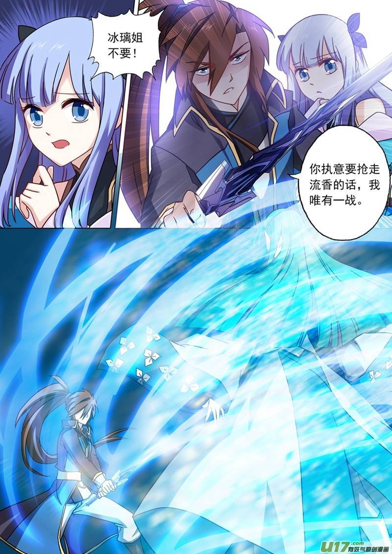 灵剑尊第四十六话 九寒绝脉