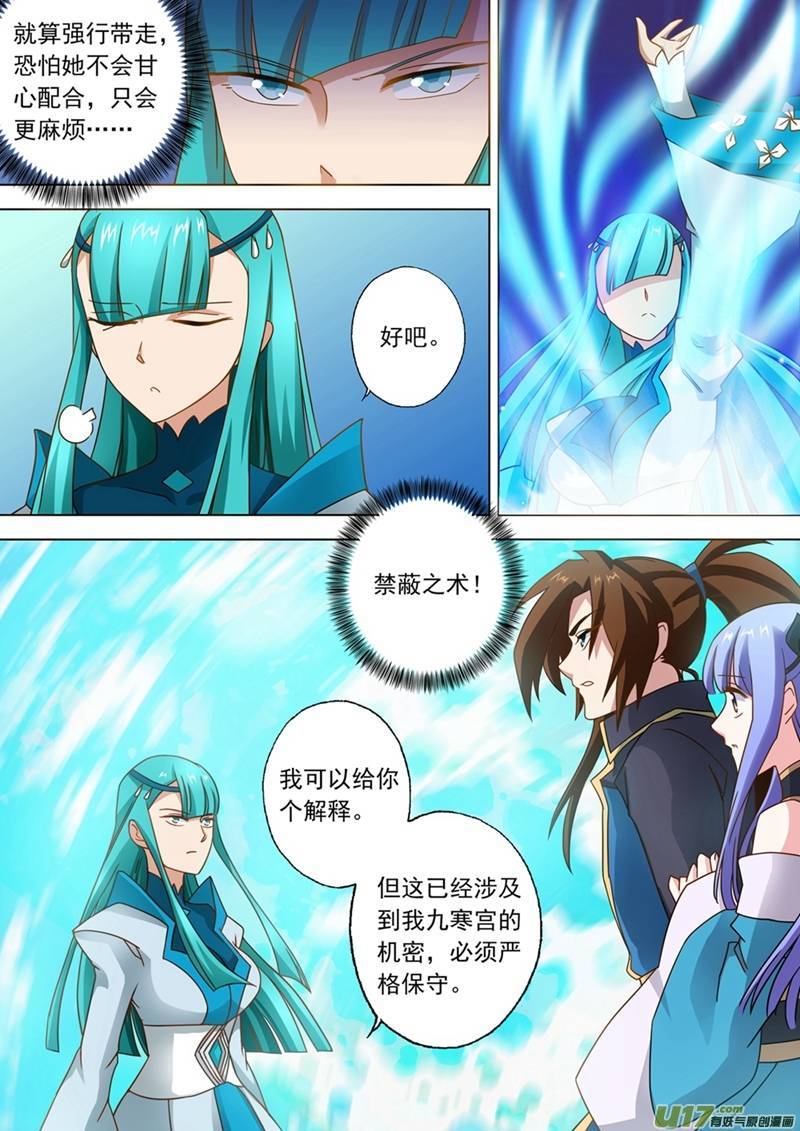 灵剑尊第四十六话 九寒绝脉