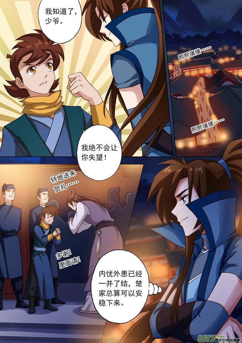 灵剑尊第四十话 认楚虎为主