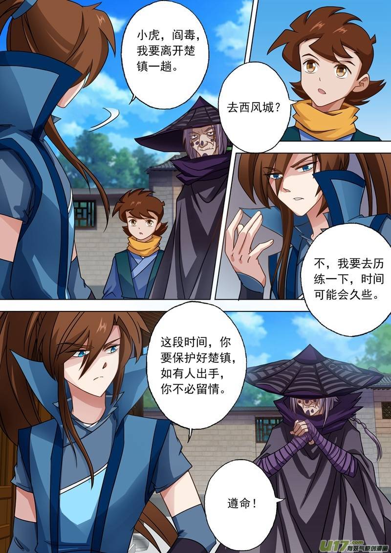 灵剑尊第四十话 认楚虎为主