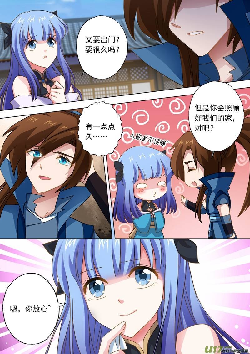 灵剑尊第四十话 认楚虎为主