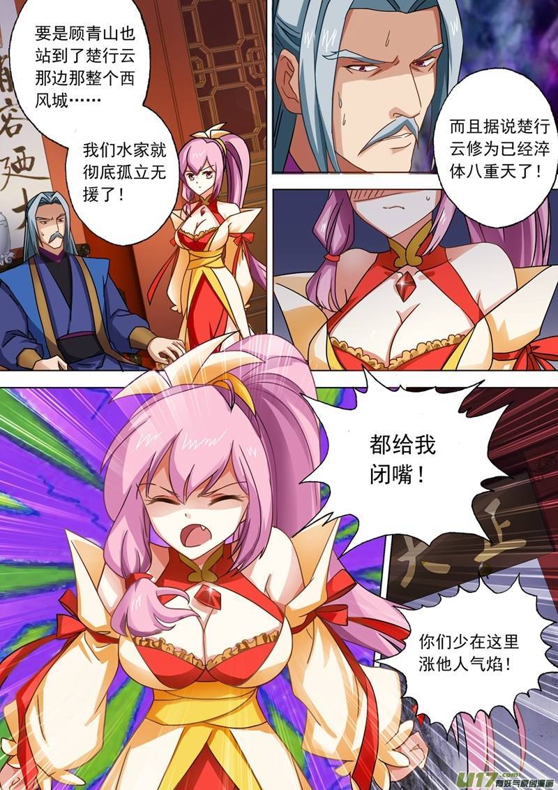 灵剑尊第四十九话 水家出手