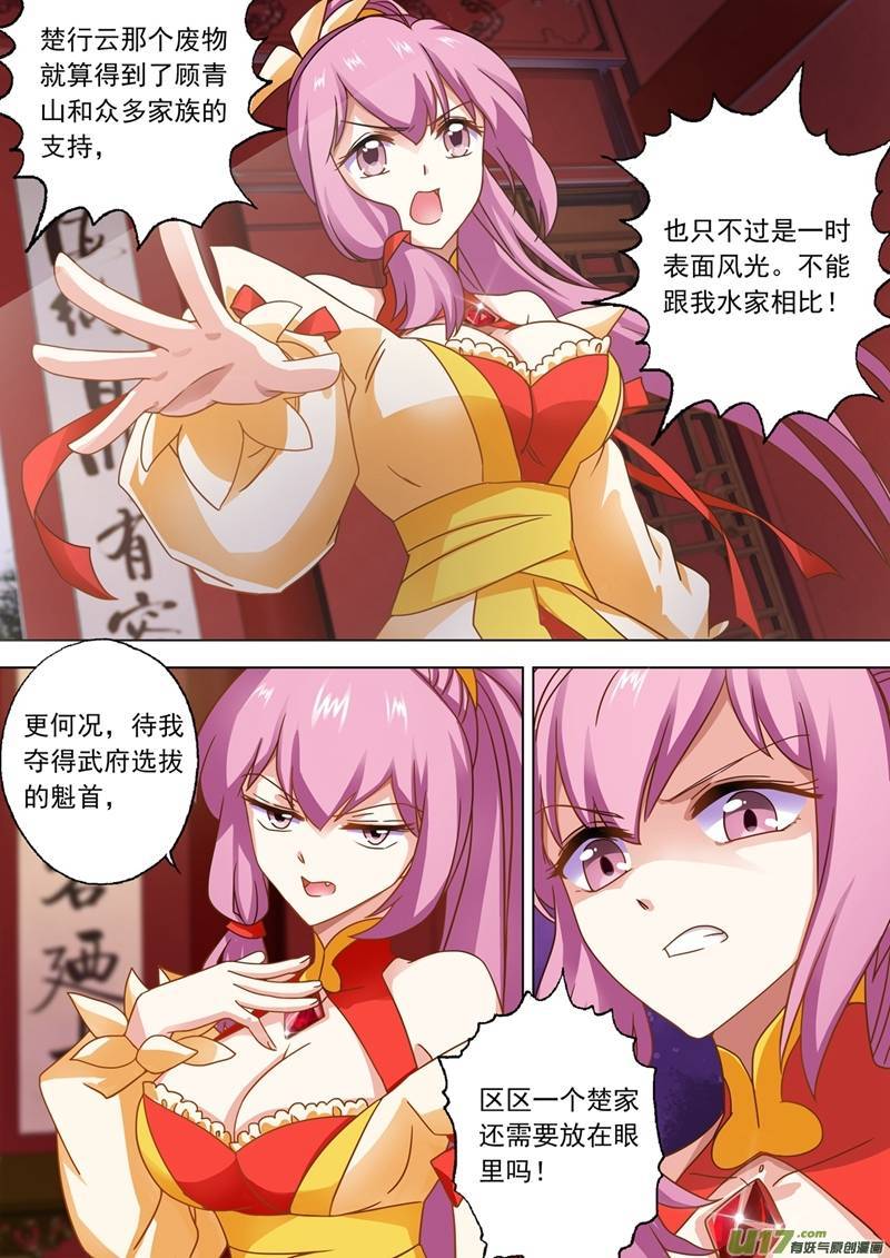 灵剑尊第四十九话 水家出手