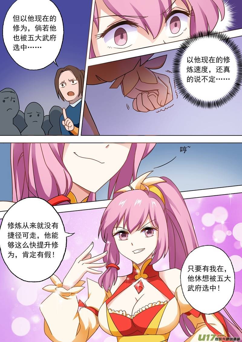 灵剑尊第四十九话 水家出手